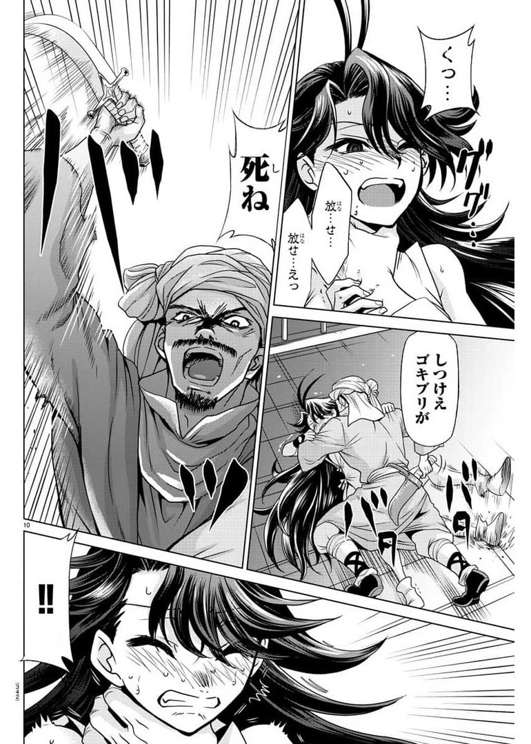 異世界シェフと最強暴食姫 第25話 - 10