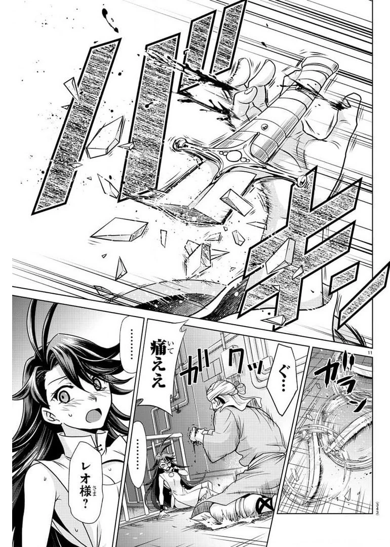 異世界シェフと最強暴食姫 第25話 - 11