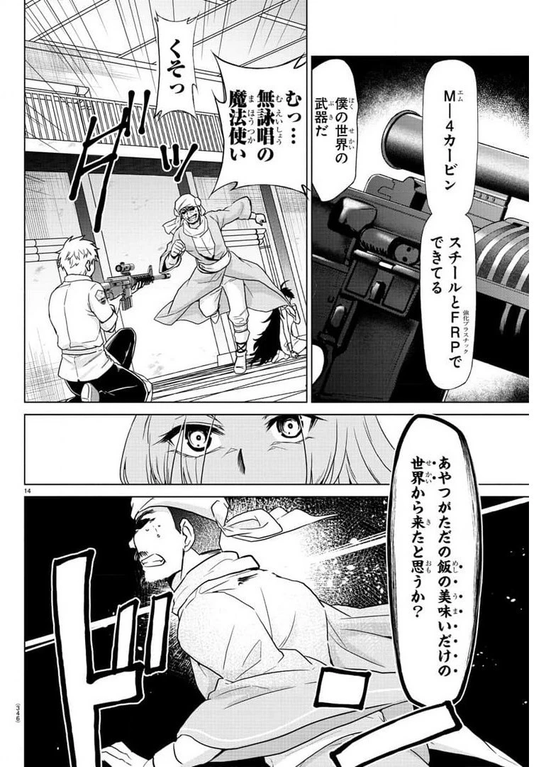 異世界シェフと最強暴食姫 第25話 - 14