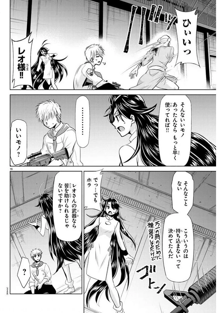 異世界シェフと最強暴食姫 第25話 - 16