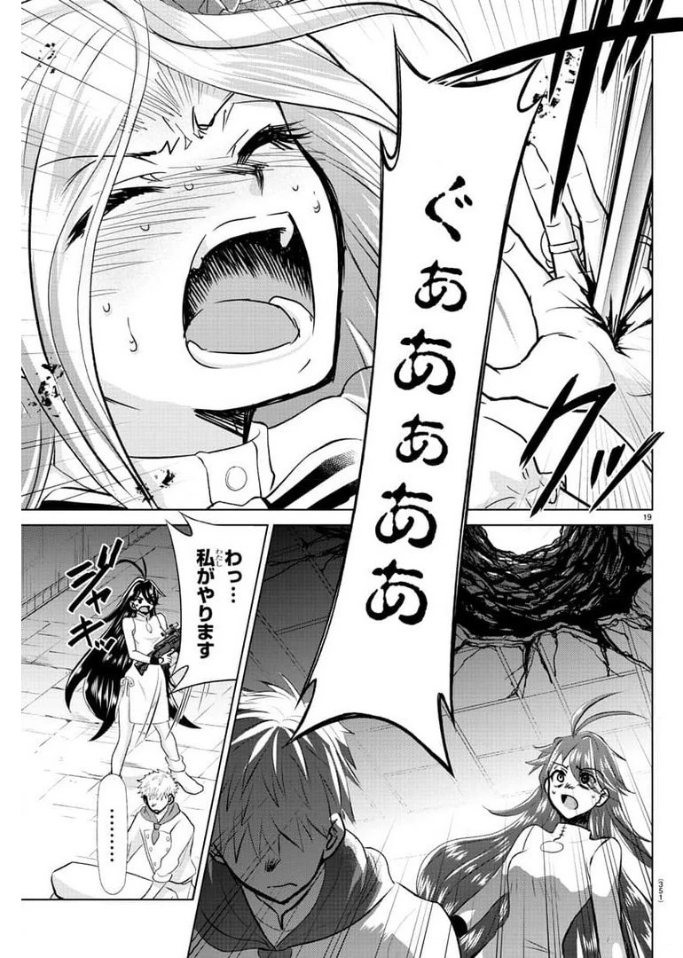 異世界シェフと最強暴食姫 第25話 - 19