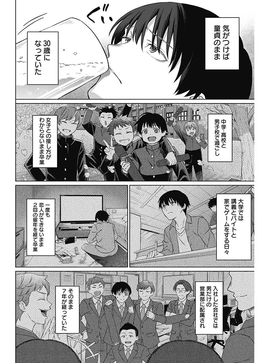 女性専用。 第1話 - 5