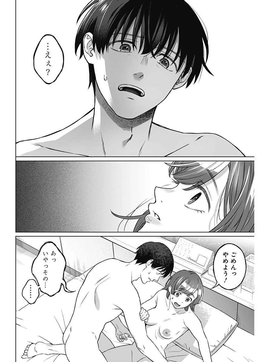 女性専用。 第1話 - 15