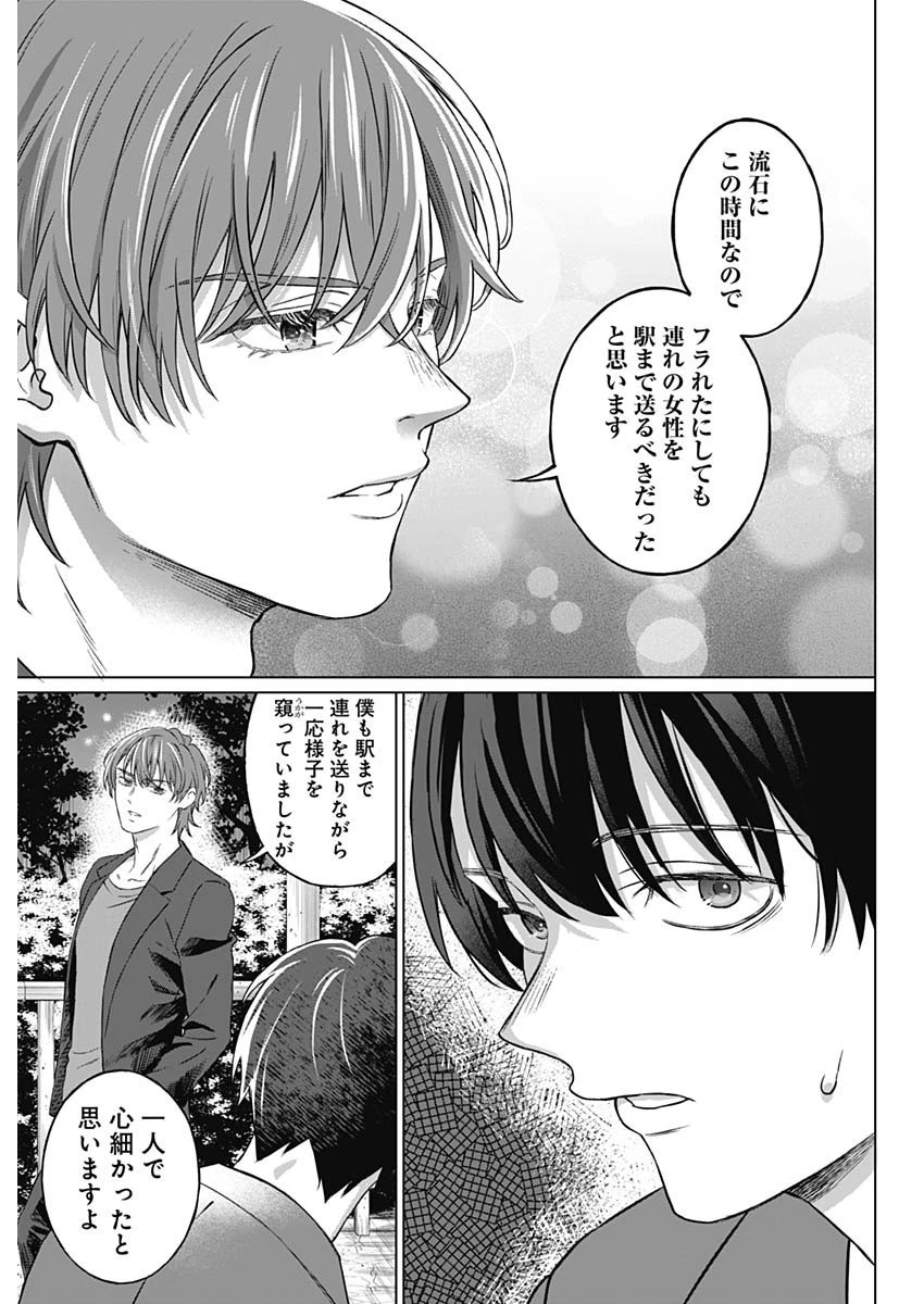 女性専用。 第1話 - 28