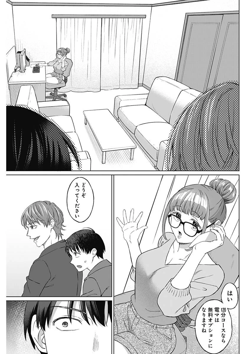 女性専用。 第1話 - 36