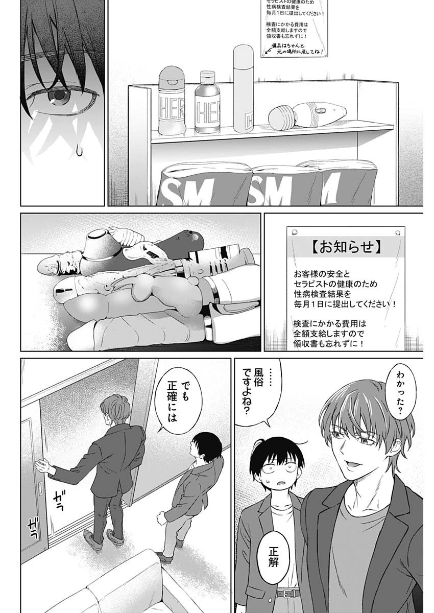 女性専用。 第1話 - 37