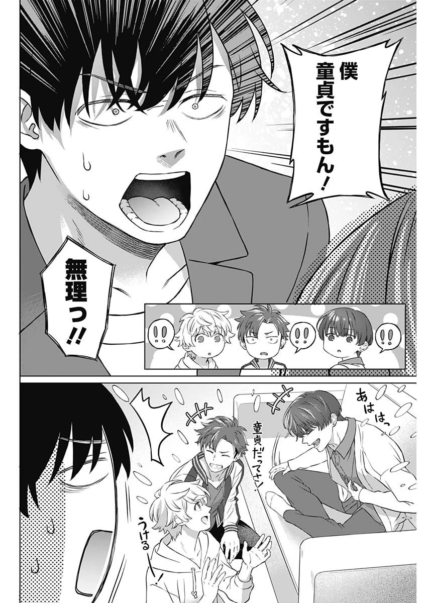 女性専用。 第1話 - 43