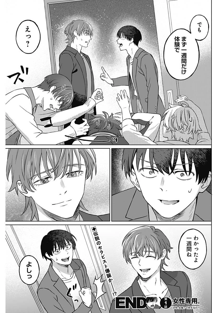 女性専用。 第1話 - 48