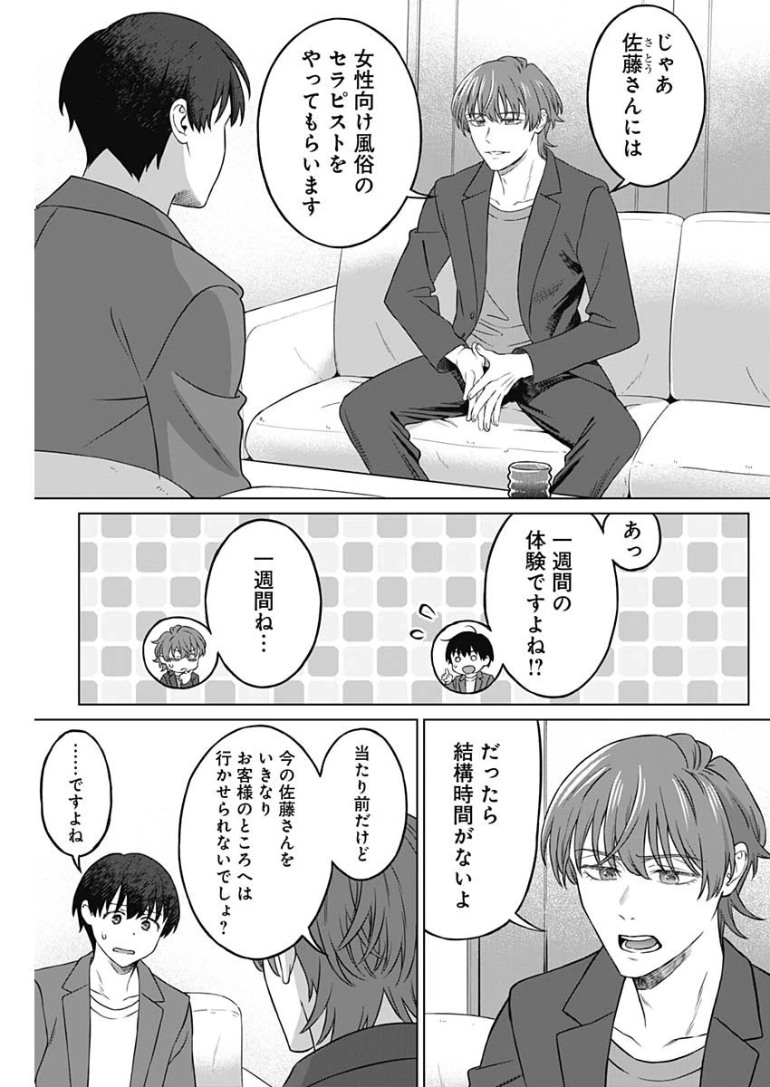 女性専用。 第2話 - 3