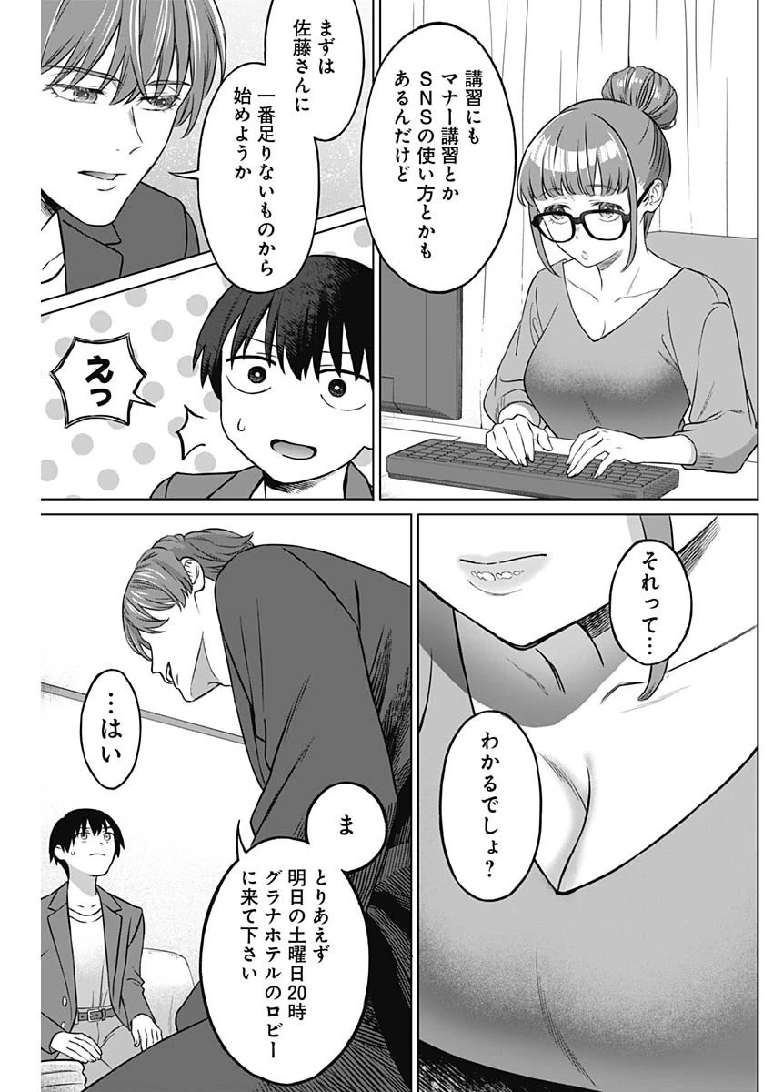 女性専用。 第2話 - 5