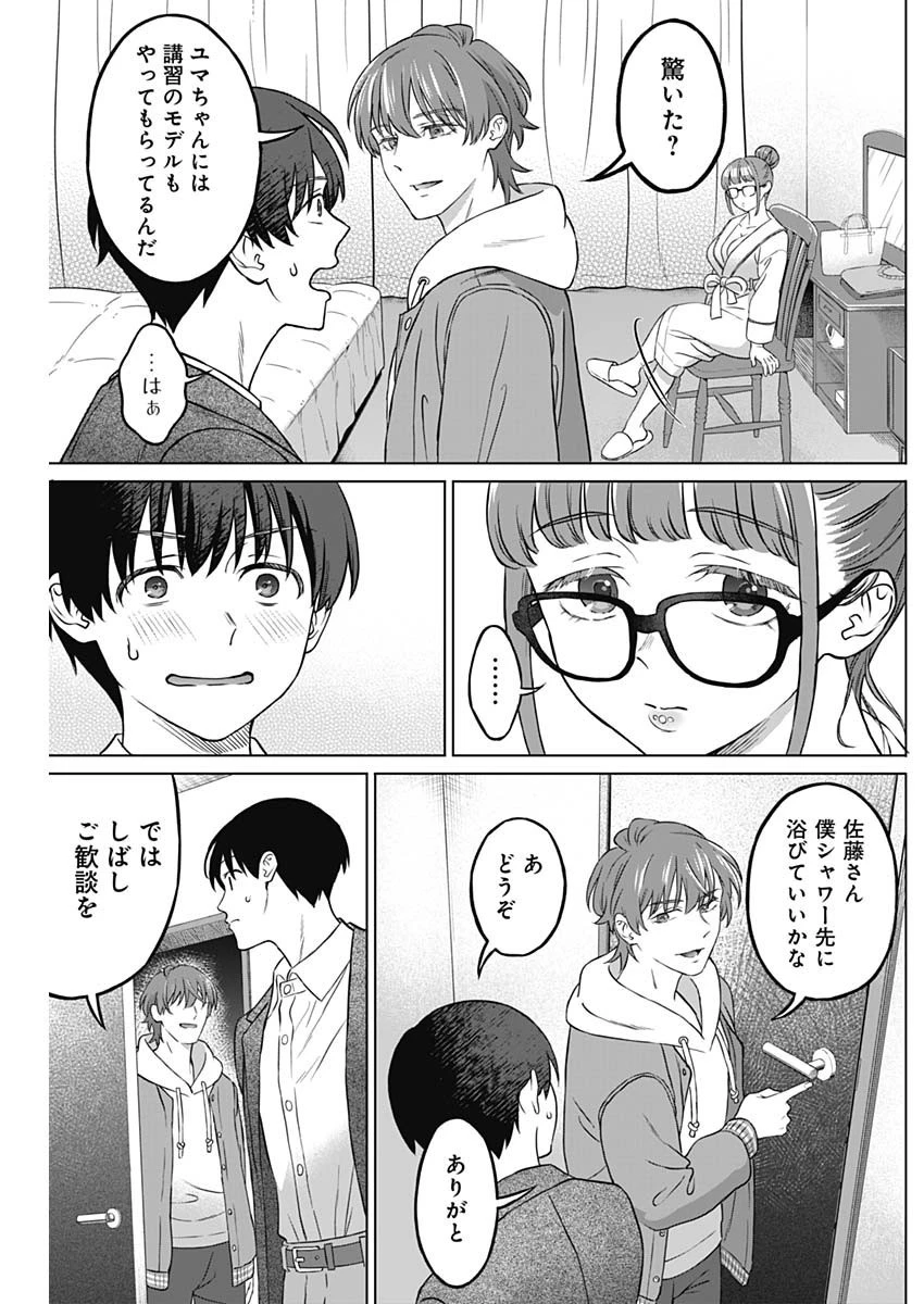 女性専用。 第2話 - 9