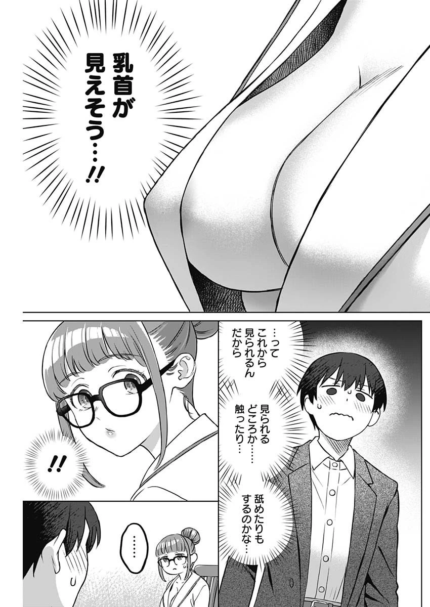 女性専用。 第2話 - 11