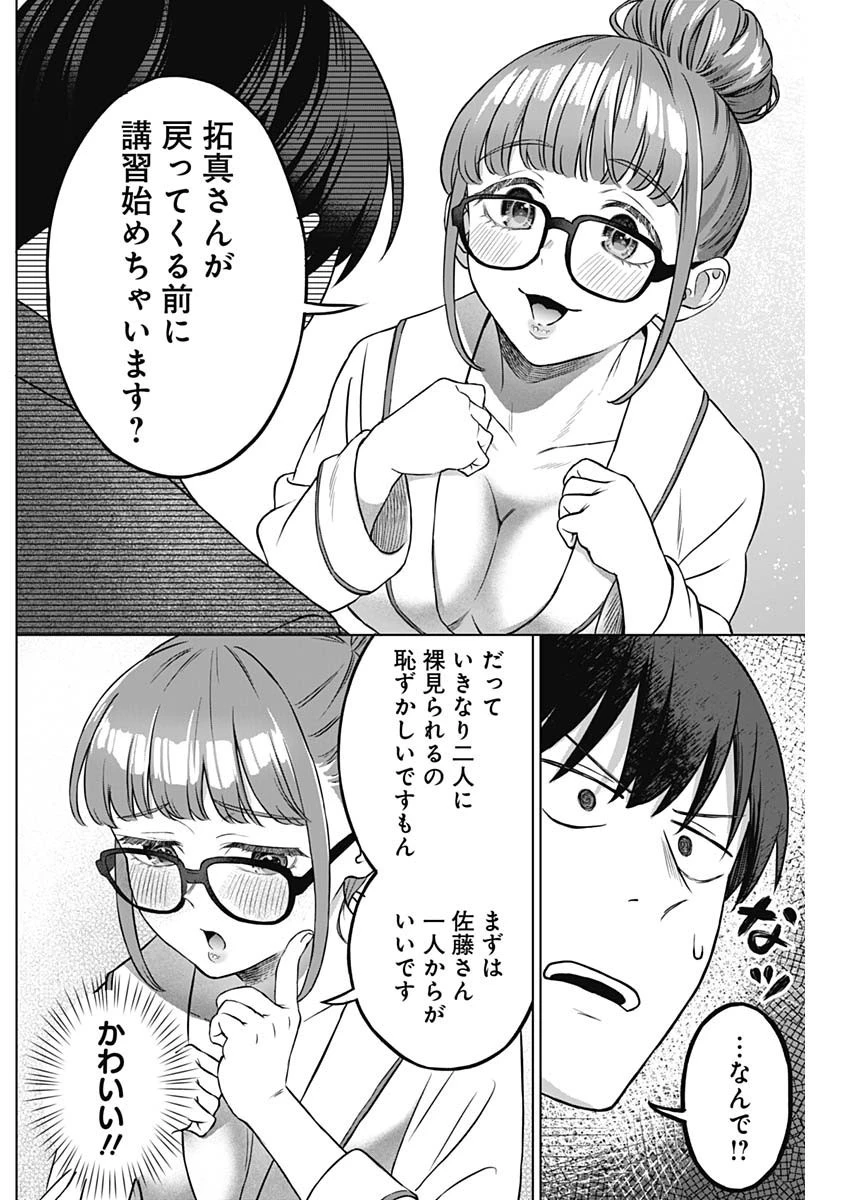 女性専用。 第2話 - 14