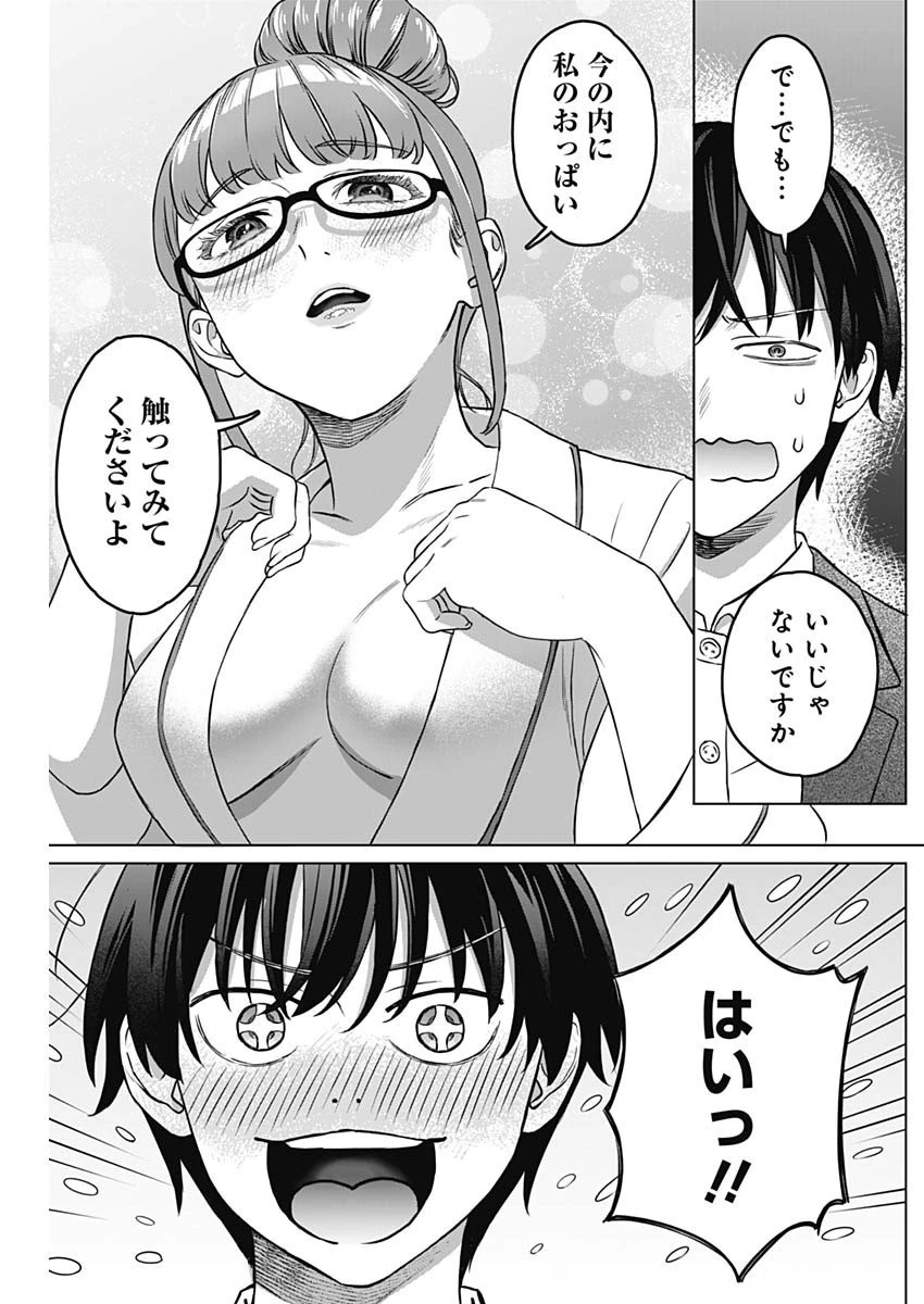 女性専用。 第2話 - 15