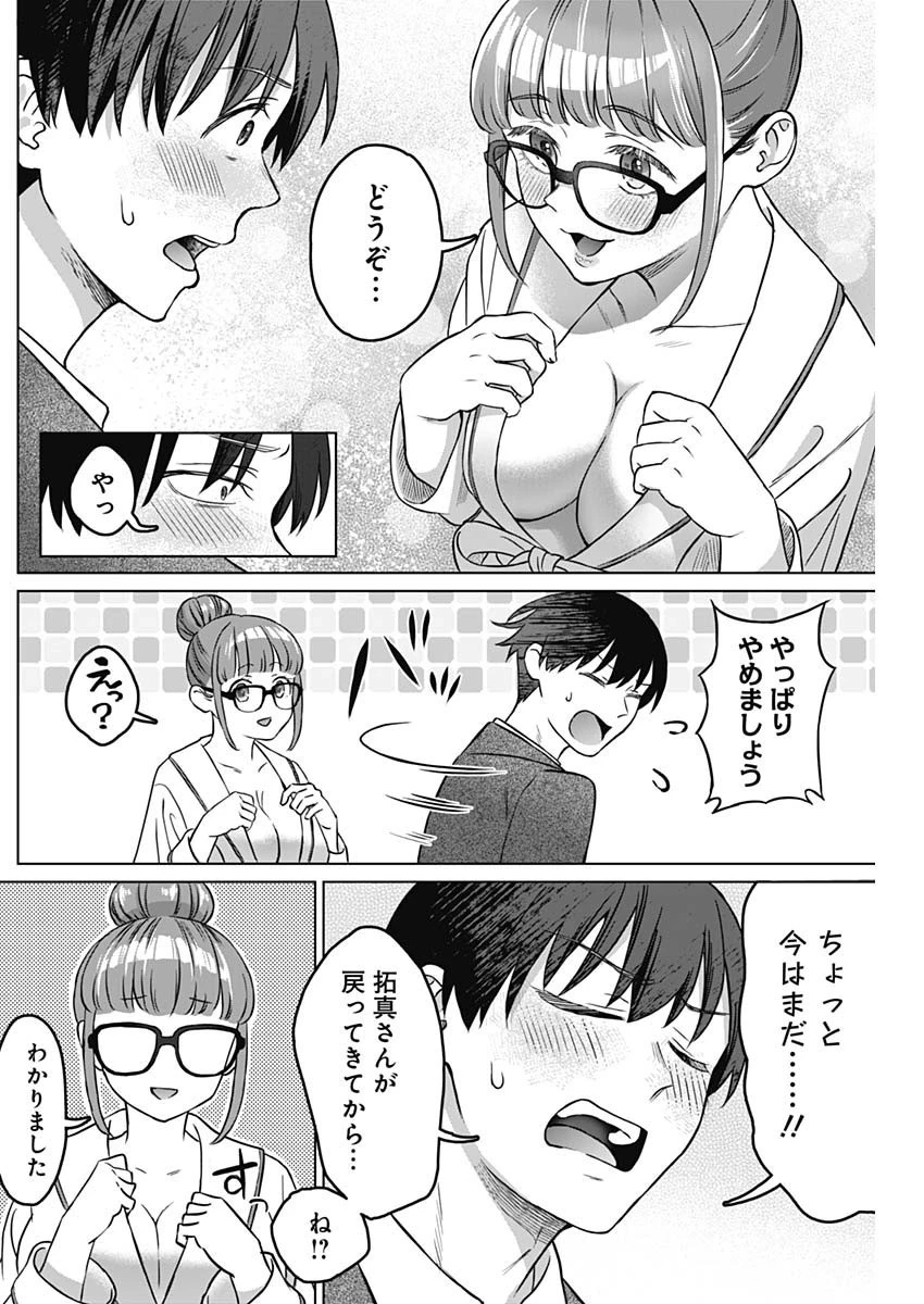 女性専用。 第2話 - 16