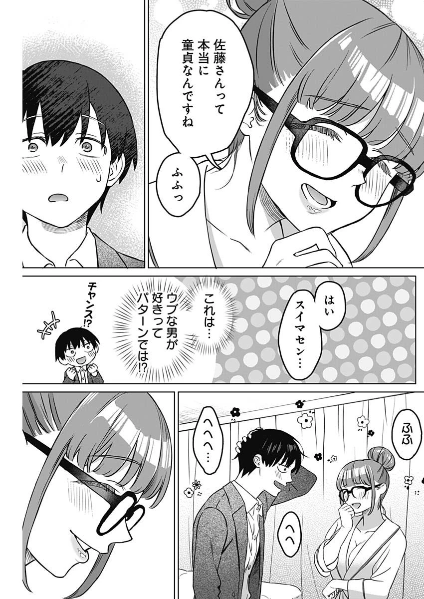 女性専用。 第2話 - 17