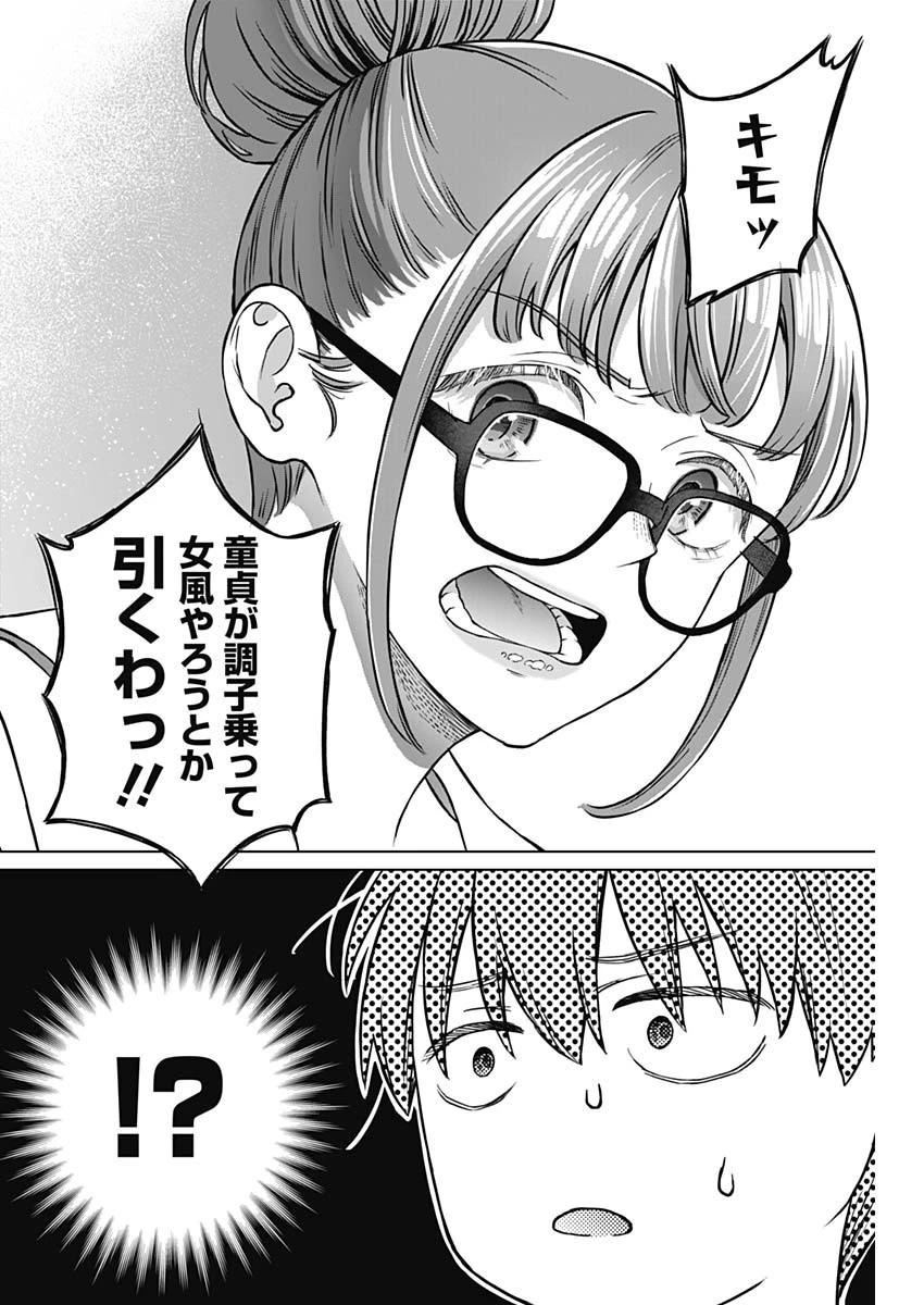 女性専用。 第2話 - 18