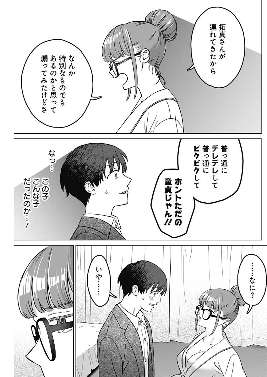 女性専用。 第2話 - 19