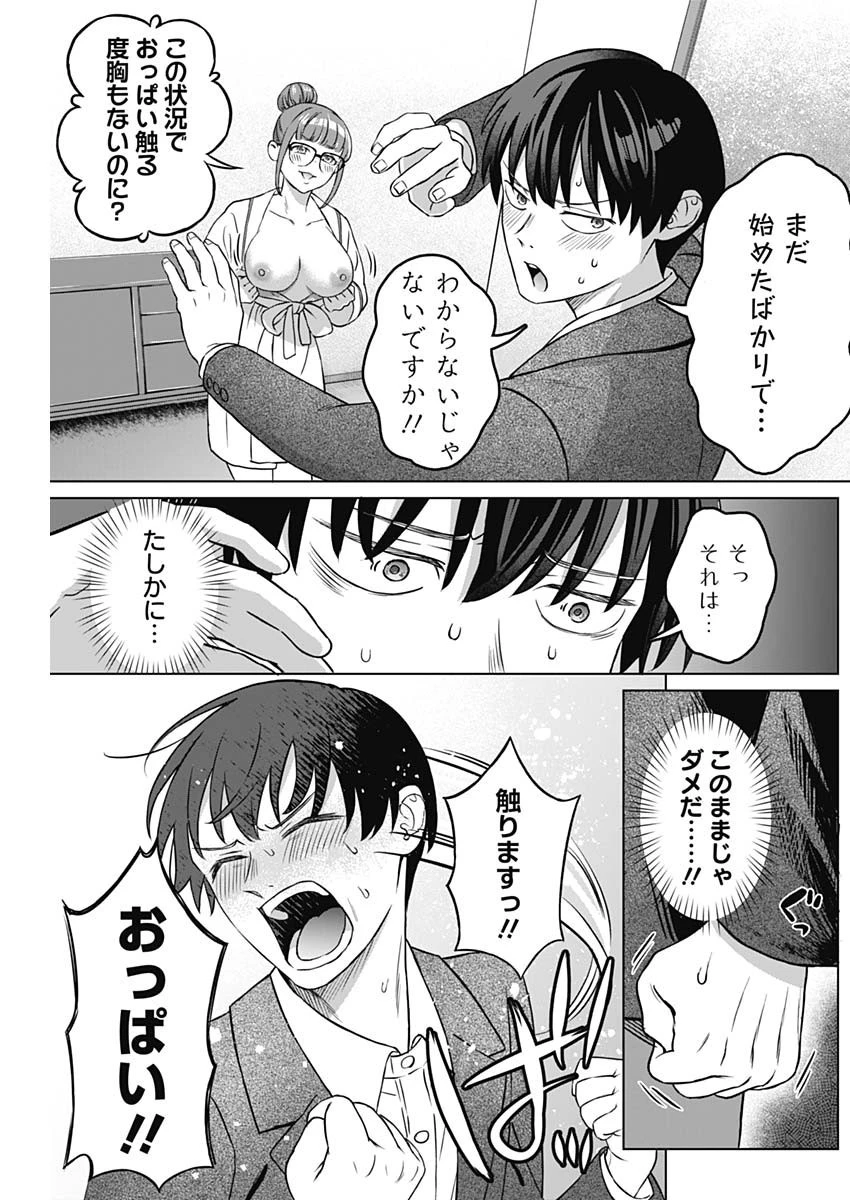 女性専用。 第2話 - 21