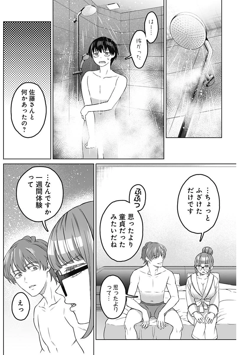 女性専用。 第2話 - 28