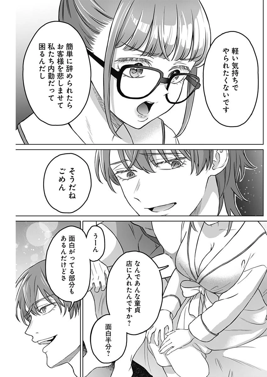 女性専用。 第2話 - 29