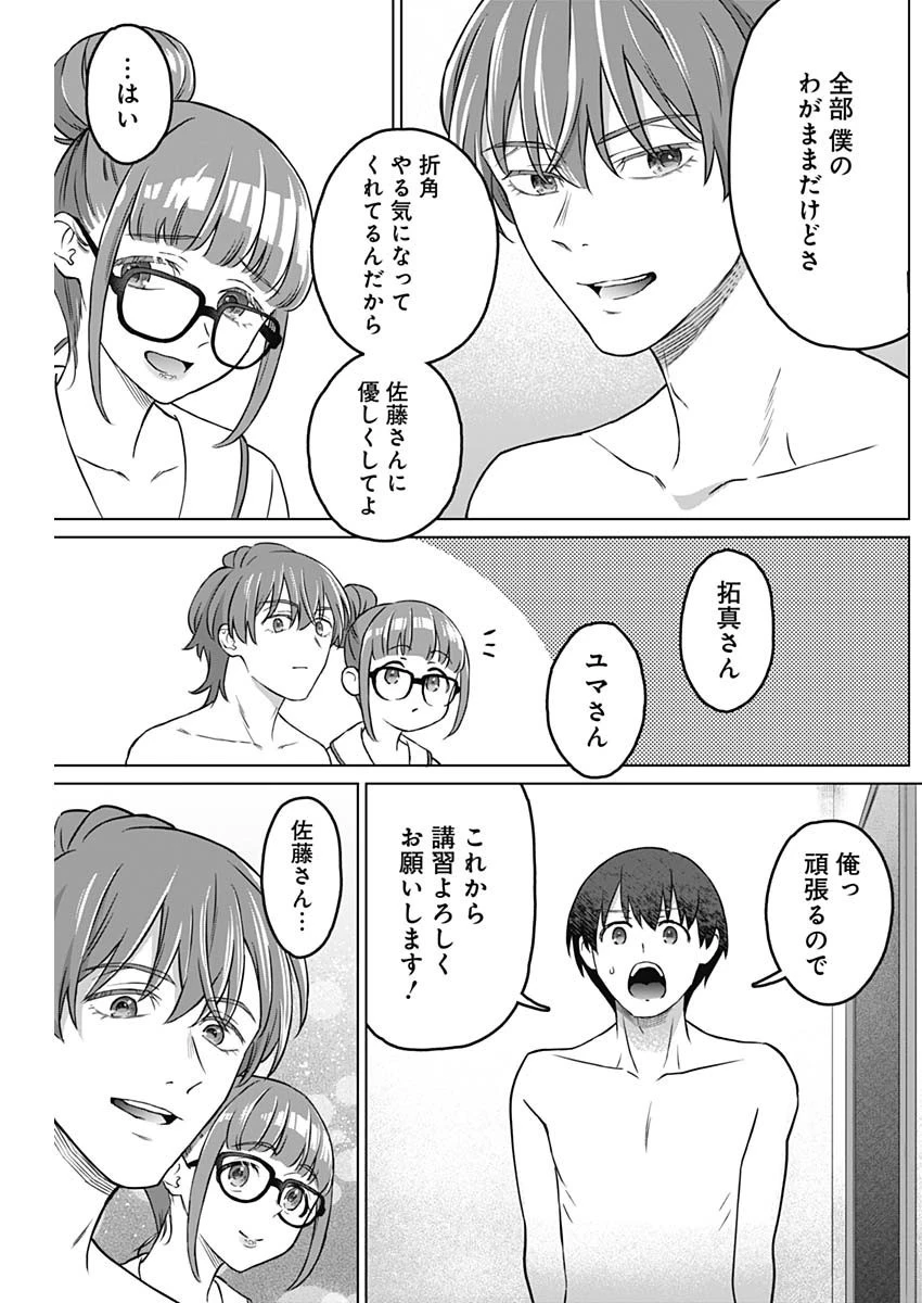 女性専用。 第2話 - 31