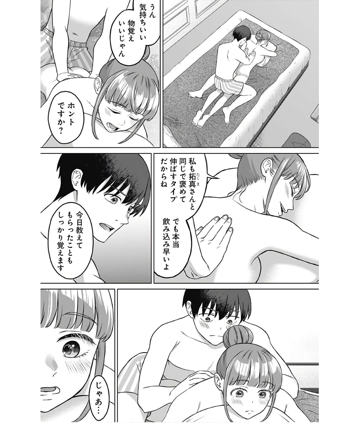 女性専用。 第5話 - 3