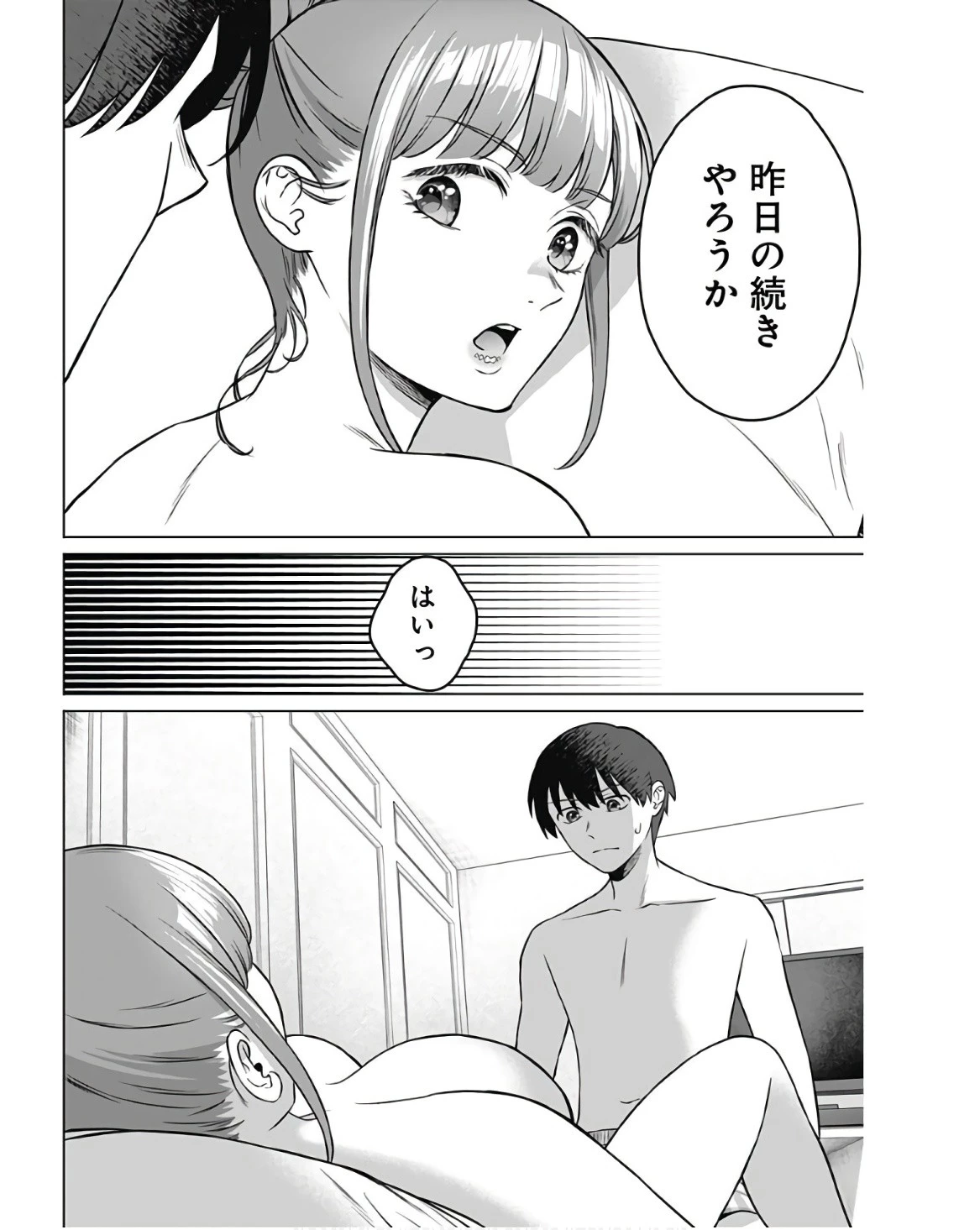 女性専用。 第5話 - 4