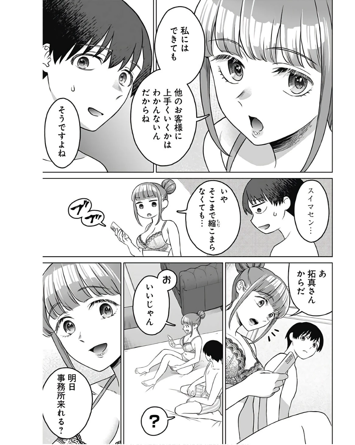 女性専用。 第5話 - 9