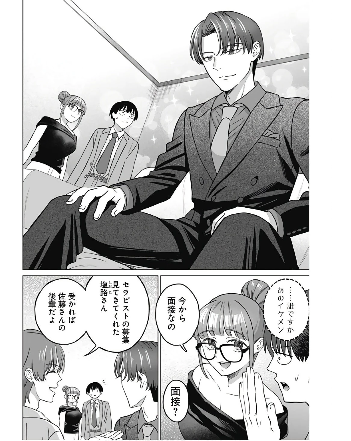 女性専用。 第5話 - 10