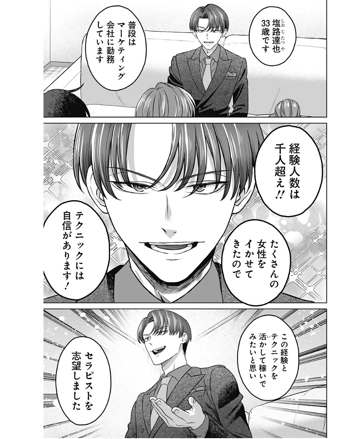 女性専用。 第5話 - 13