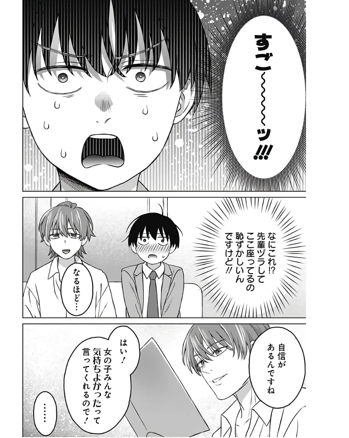 女性専用。 第5話 - 14