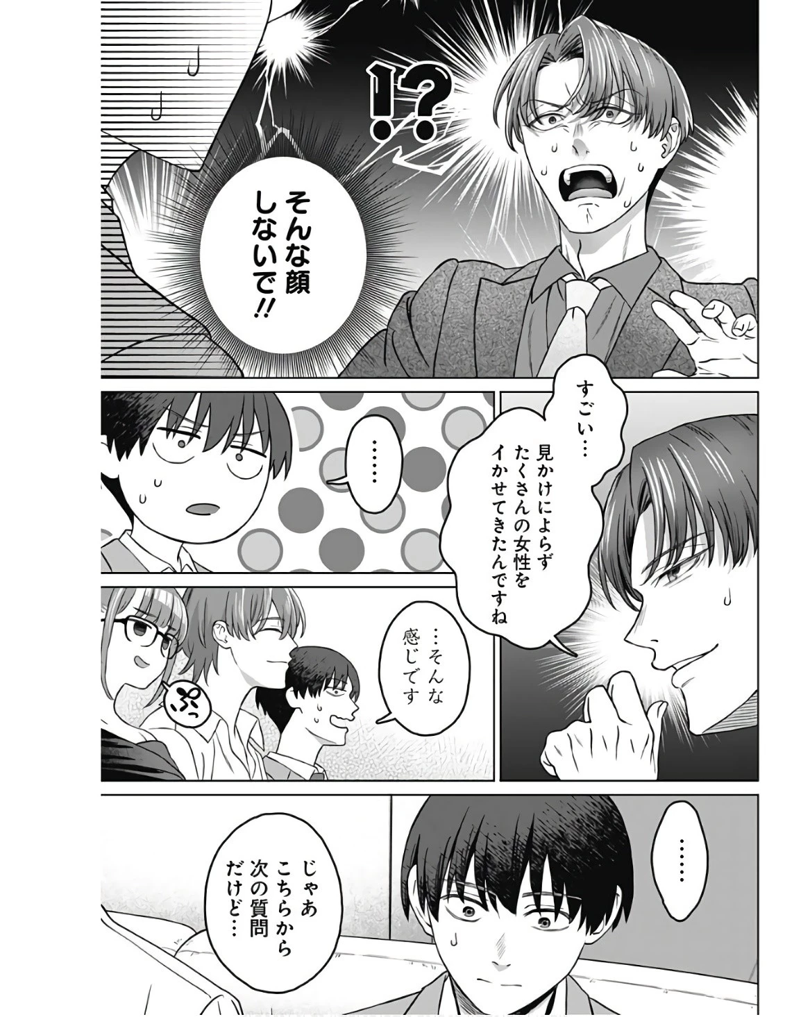 女性専用。 第5話 - 17