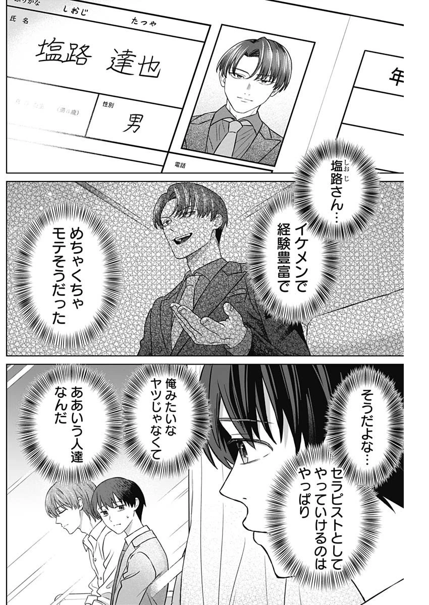 女性専用。 第6話 - 3