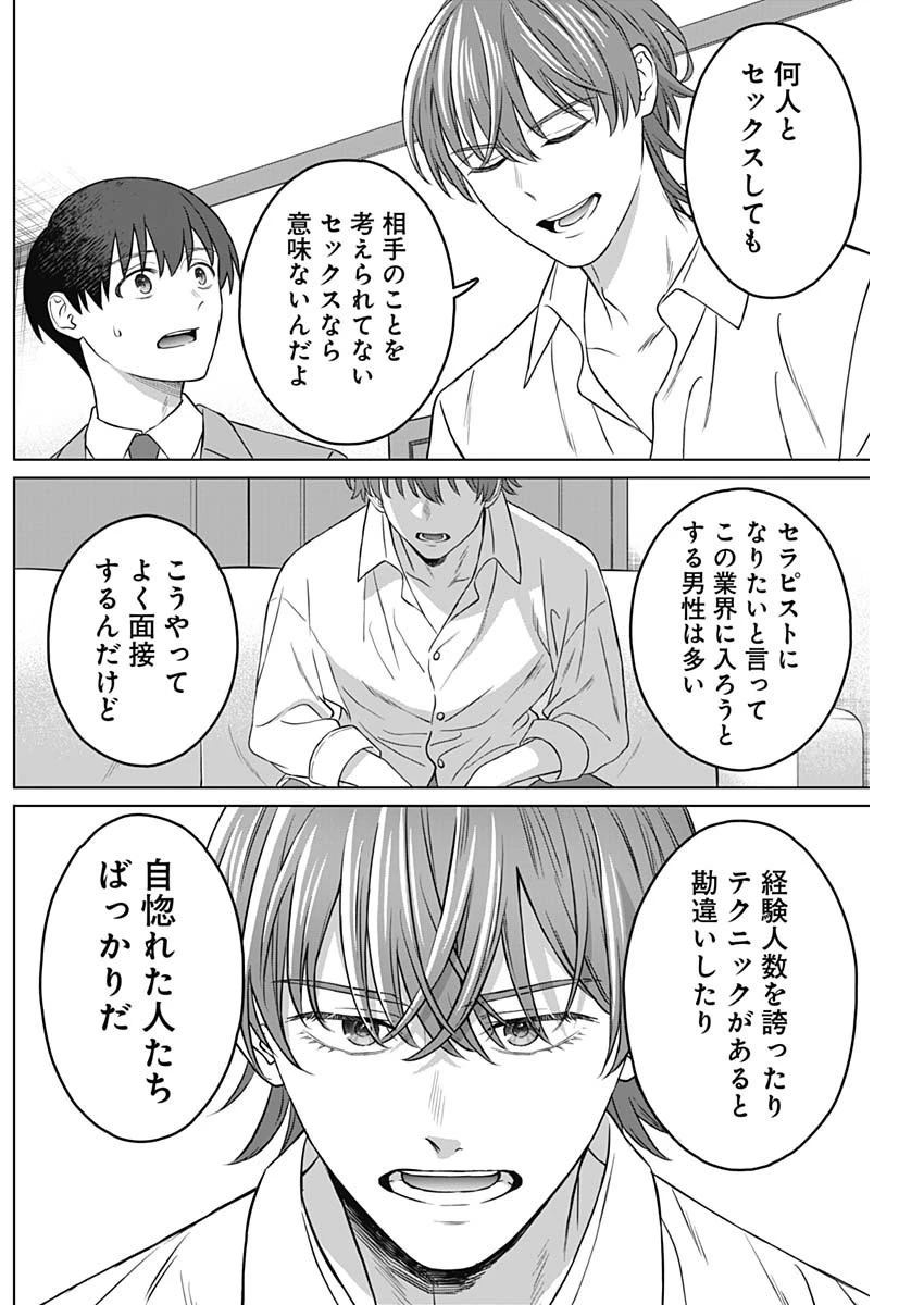 女性専用。 第6話 - 7