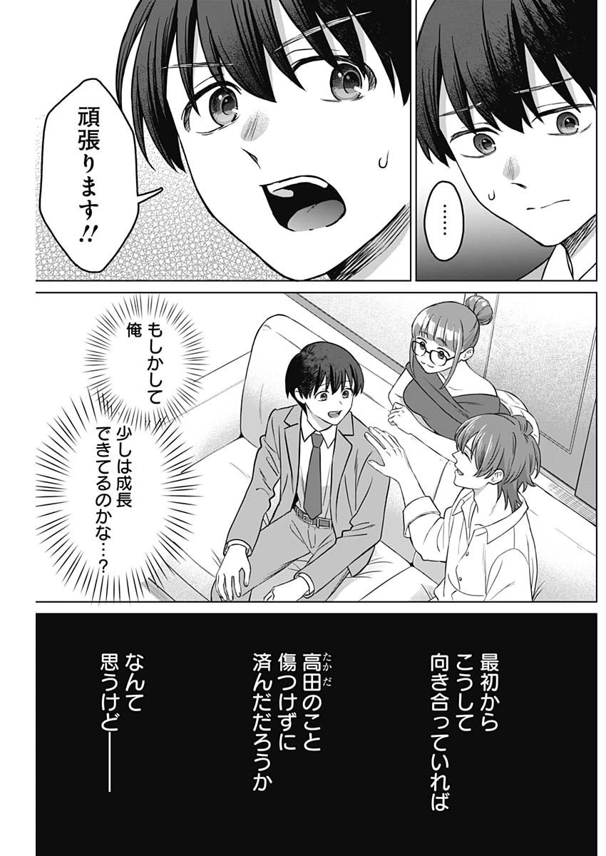 女性専用。 第6話 - 14