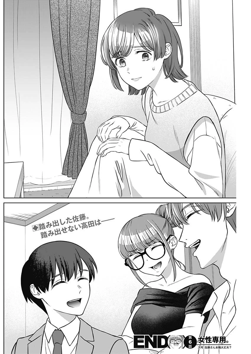 女性専用。 第6話 - 17