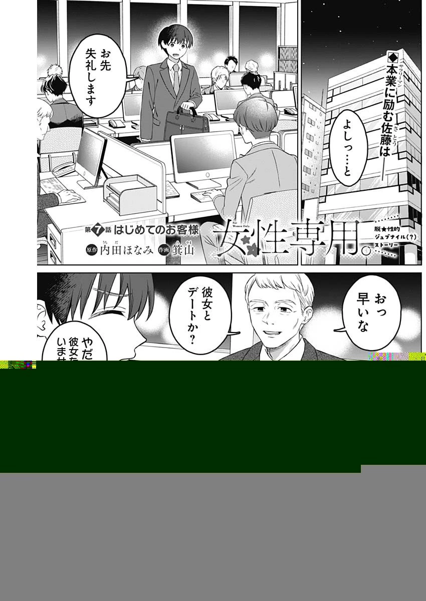 女性専用。 第7話 - 2