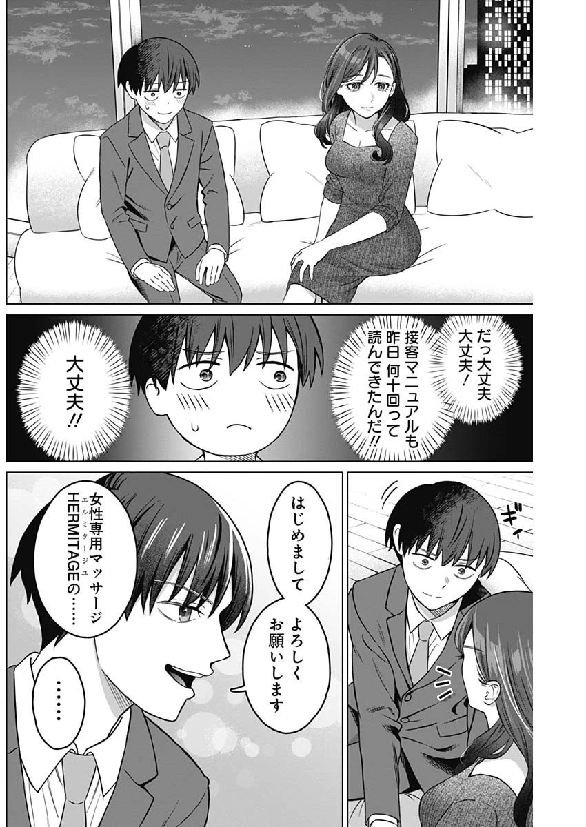 女性専用。 第7話 - 18