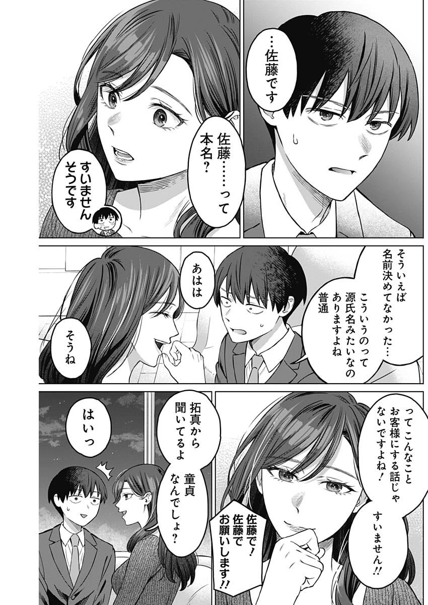 女性専用。 第7話 - 19