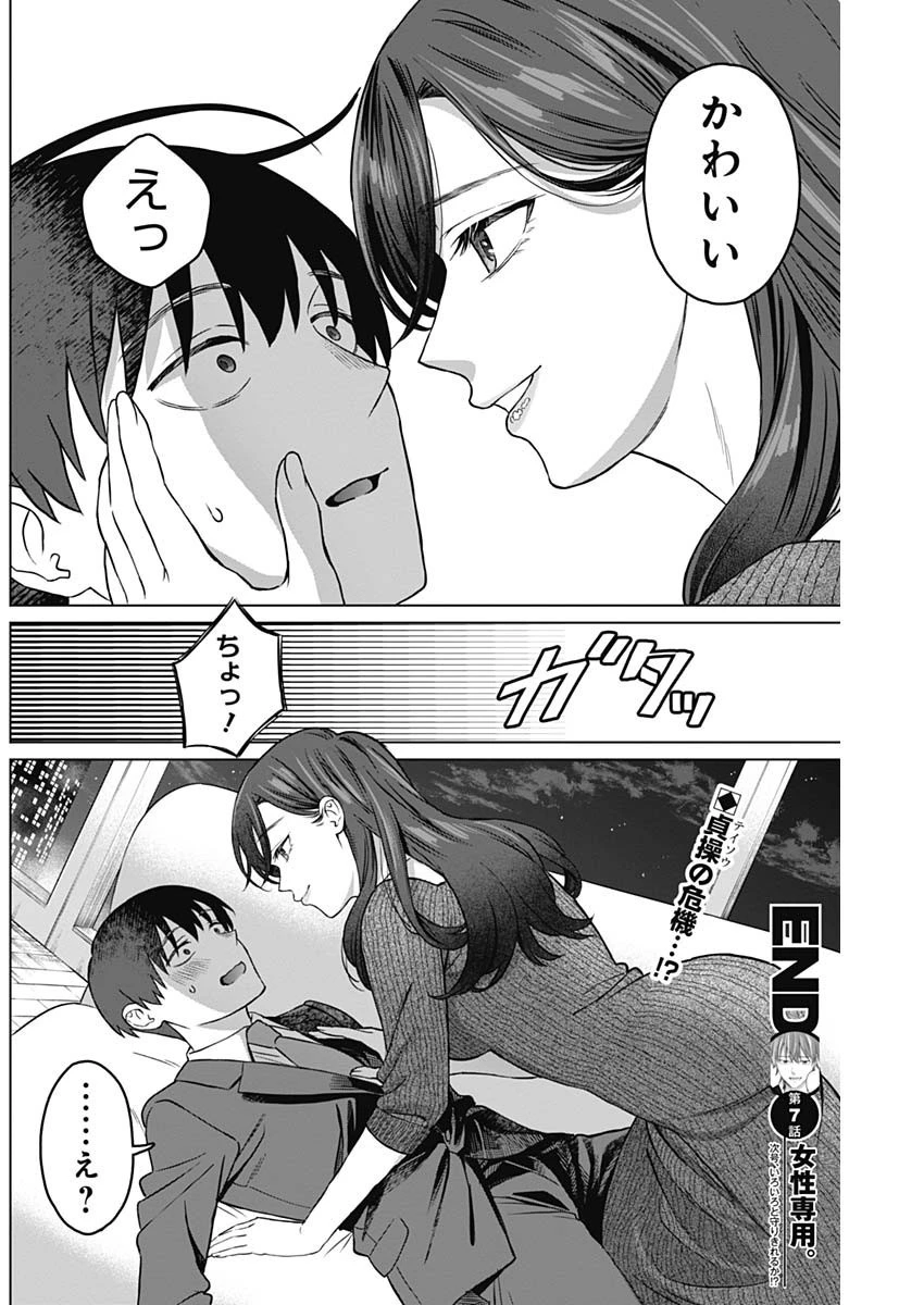 女性専用。 第7話 - 20