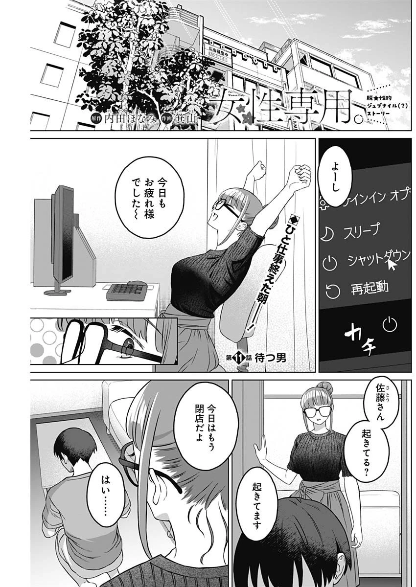 女性専用。 第11話 - 1