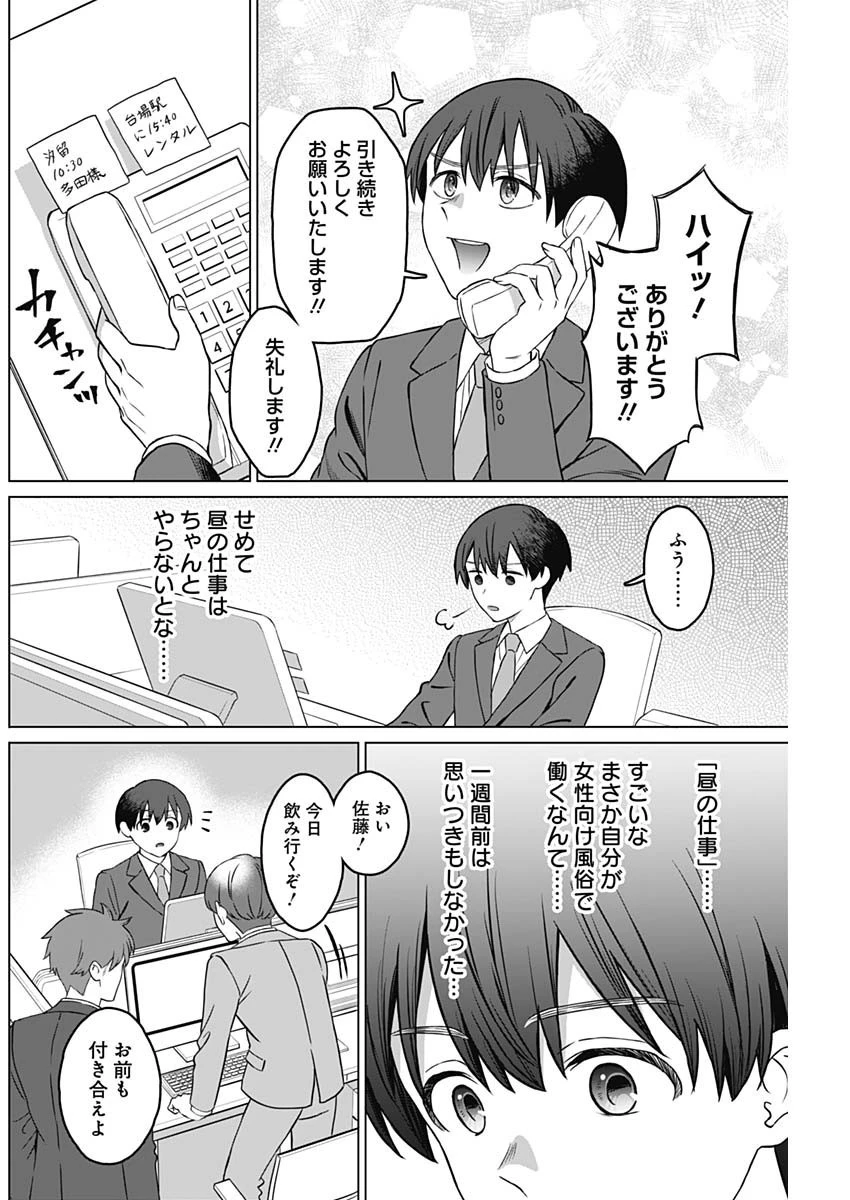 女性専用。 第11話 - 4