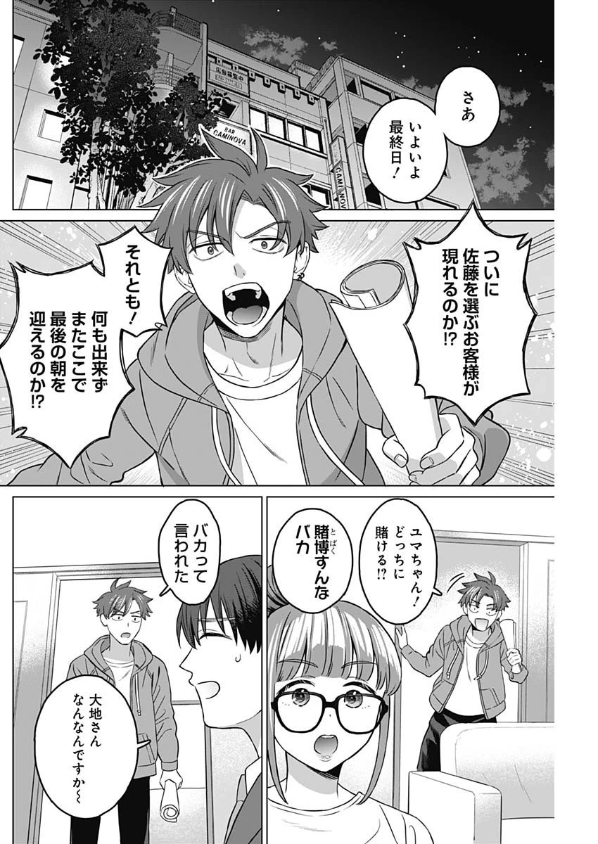 女性専用。 第11話 - 6