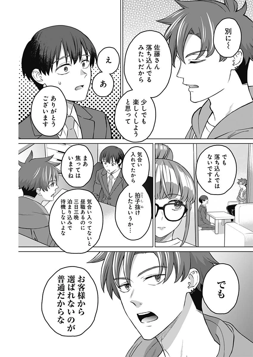 女性専用。 第11話 - 7