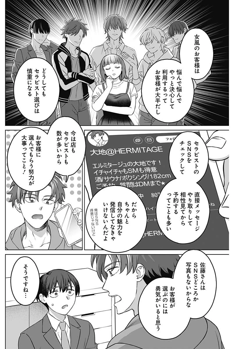 女性専用。 第11話 - 8