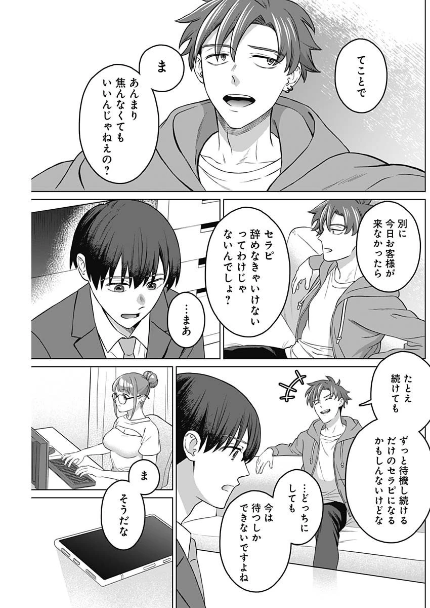 女性専用。 第11話 - 9