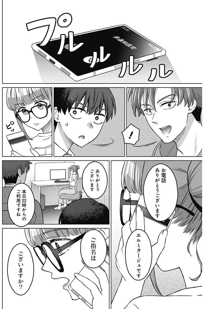 女性専用。 第11話 - 10