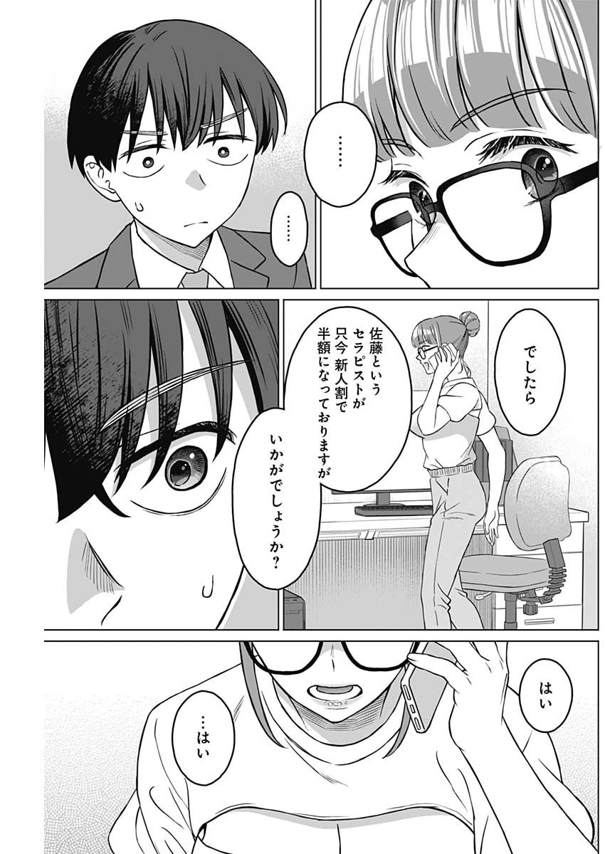 女性専用。 第11話 - 11