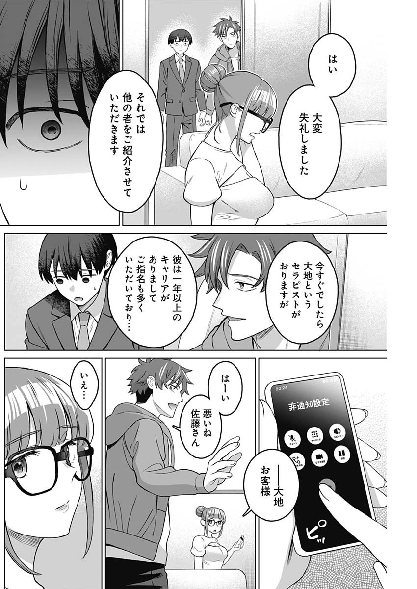 女性専用。 第11話 - 12